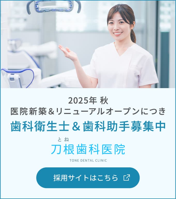 2025年 秋 医院新築&リニューアルオープンにつき、歯科衛生士&歯科助手募集中